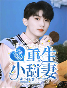 离职后,宋秘书她杀疯了