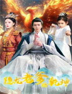 迟暮不迟游 第一季